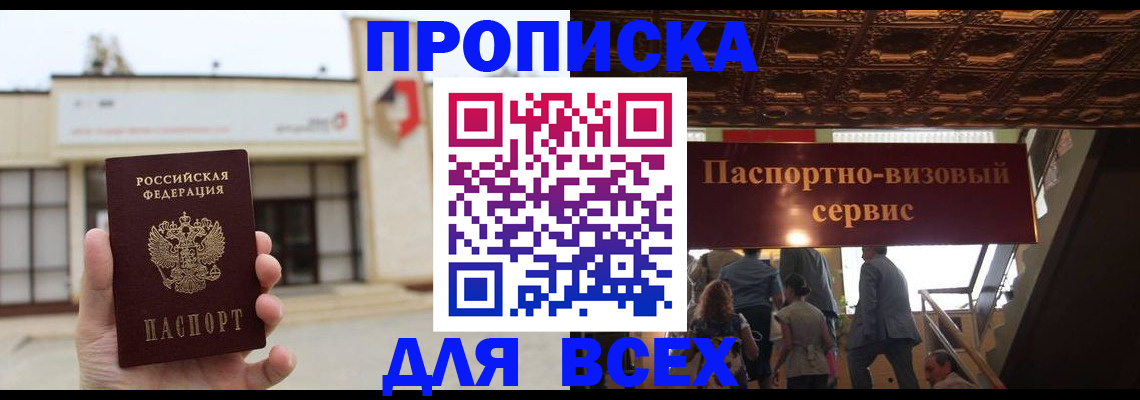 прописка для работы в Зарайске